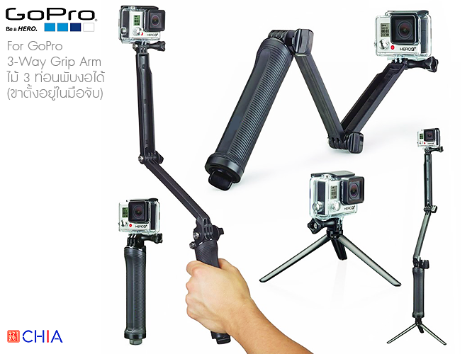 GoPro 3-Way Grip Arm ไม้ 3 ท่อนจับงอได้